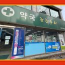 건강누리약국 이미지