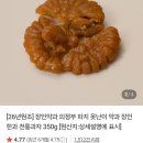 장인약과 파지 350g 7,910원 이미지