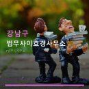 법무사이효경사무소