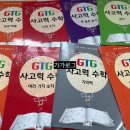 [초1~2] 수학 놀이가 되다 | 초1 GTG 사고력 수학 9달 수강 솔직한 후기
