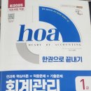 [HD]회계관리 1급 자격증 따기 Part.1 재무회계 | [회계관리 1급] 07년생 고등학생의 독학 합격 수기 (비전공자도 가능!)