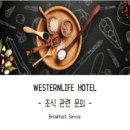 웨스턴라이프호텔(WESTERNLIFE HOTEL) 이미지