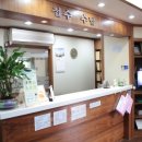 평강한의원 이미지