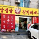 김가네삼겹살 - 성동구 행당로17길 19 | 김가네삼겹살
