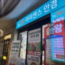 아이센스안경원 이미지