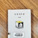 소로3-187 | [단 한 번의 삶] 리뷰 : 삶을 걸어가고 있는 어느 지점이고 싶다.