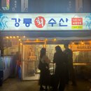 [신촌 맛집] 신촌횟집으로 유명한 &lt;강릉수산&gt; 내돈내산 후기