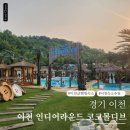몰디브 | 이천 인디어라운드 코코몰디브 글램핑 1박 후기, 국내 몰디브 감성 수영장 숙소