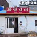 화랑갈비 이미지