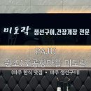 공항낙지마을 | [파주] 원조1호공항마을 미도락 방문 후기 | 파주 한식 맛집 | 파주 생선구이 맛집 | 파주 운정 맛집