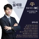 변호사설세웅법률사무소