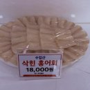 청주율량홍어무침