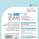 굿조인 이미지