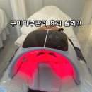 에이원프라자 | ✨ 구미피부관리 추천! 산동·옥계 피부관리 에이원뷰티 LDM 피부관리 체험 솔직후기
