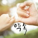 약속 이미지