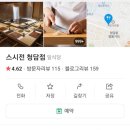 스시전
