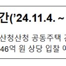 조달청 시설공사 주간(’24.11.4.～’24.11.8.) 입찰 동향