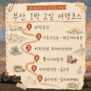 (주)가온리조트 | 워케이션으로 다녀온 부안 1박2일 여행코스