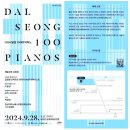 2024 달성 100대 피아노 공연 후기
