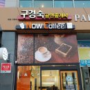 나우커피혁신점
