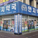 안지약국 이미지