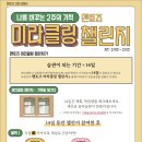 미라클링