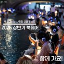 말랑말랑 낭독: 5월의 이야기 | 2026 상반기 북페어 도서전 8개 일정 총정리 (ft. 책 좋아하는 사람의 리스트)