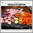무전대로 | 통영 무전동 석암생소금구이 통영무전점 내돈내산 후기