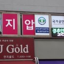 금호지압안마원