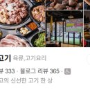 대한뒷고기