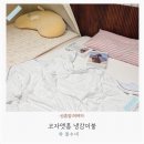 코자앳홈 냉감이불 후기 꿀잠 필수템 여름이불 추천