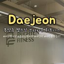 컴인워시 대전유성점 | 대전 유성 헬스장 ㅣ 브라이튼 휘트니스
