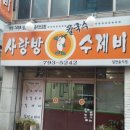 대구욱수초등학교 이미지
