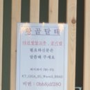 황골탈태 뼈해장국 | 황골탈태 뼈해장국 다녀왔어요