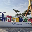 보령 대천해수욕장(25-12-02) 이미지