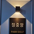 강원도 인제군 골프존파크 양구정중앙스크린점, 주차, 연락처, 후기