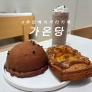 컴포즈커피인천주안힐스테이트 | 주안디저트카페 가온당 다양하고 맛있는 베이커리 후기
