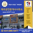 태극공인중개사사무소 이미지