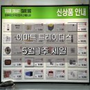(주)천하자동차 | 트레이더스 천안아산점 5월 1주 세일, 할인 핫딜 신상품 모아보기