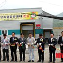 무진장축협 물류센타 이미지