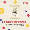 라클레프 정기연주회 이미지