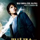 퍼시잭슨과 번개도둑(Percy Jackson and the Lightning Thief) / 개봉 2010-02-11/로건 레먼 (퍼시 잭슨 역) 이미지