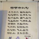 무등산 추어탕 이미지