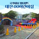 🌊 대전 직장어린이집 물놀이 행사 후기! 꼼꼼한 셋팅과 안전관리까지