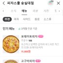 피자스쿨숭실대점