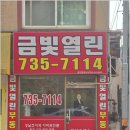 보라일번지공인중개사사무소 | 금광동 부동산, 재개발부터 신혼집까지 솔직 후기 ✨