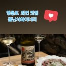 불란서 와이너리
