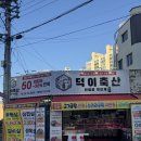덕이축산 이미지