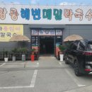 강릉해변막국수평택점 이미지