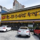 진가원전주콩나물국밥 이미지